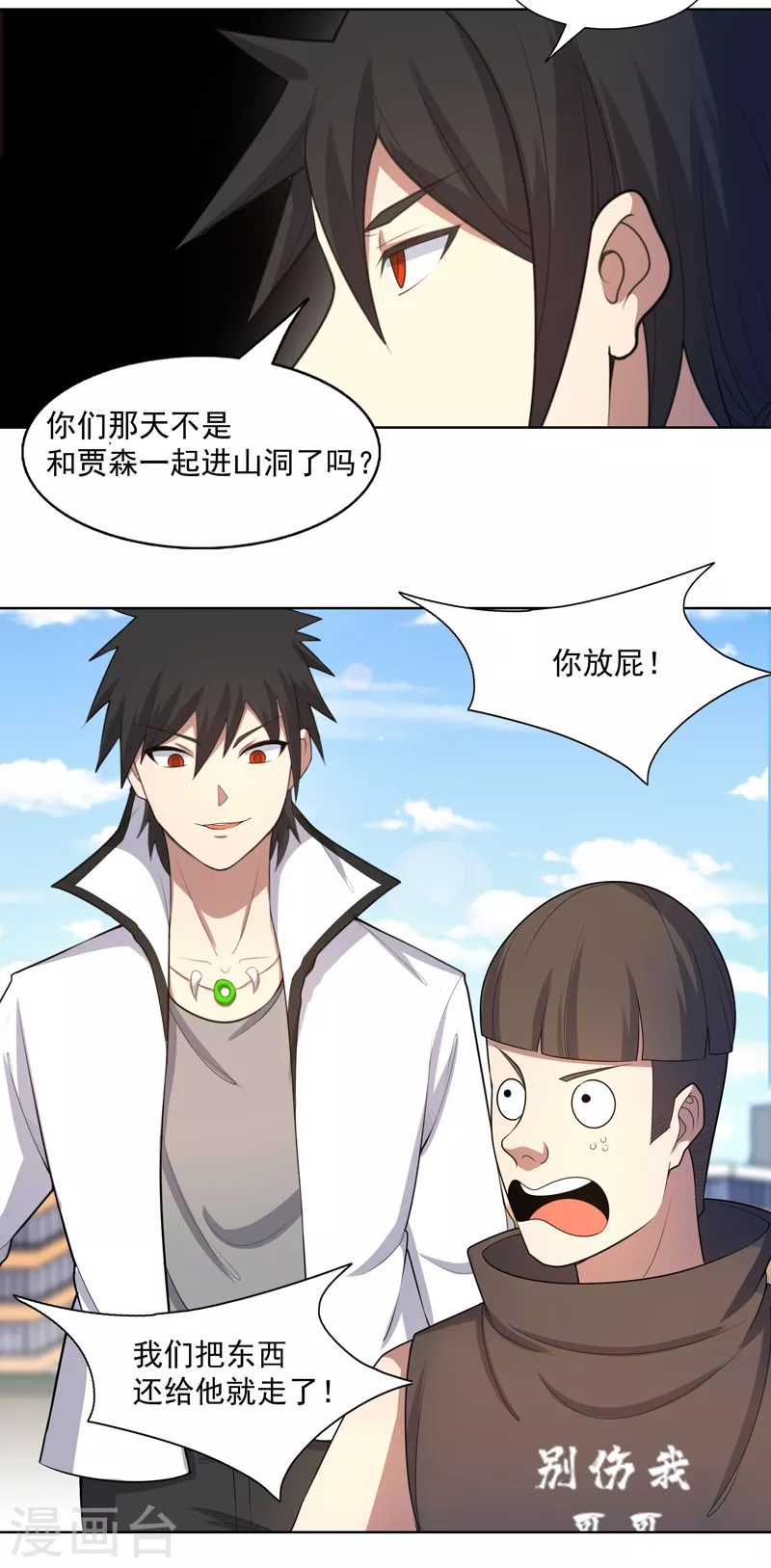 第27话 当很多人找你 第27页