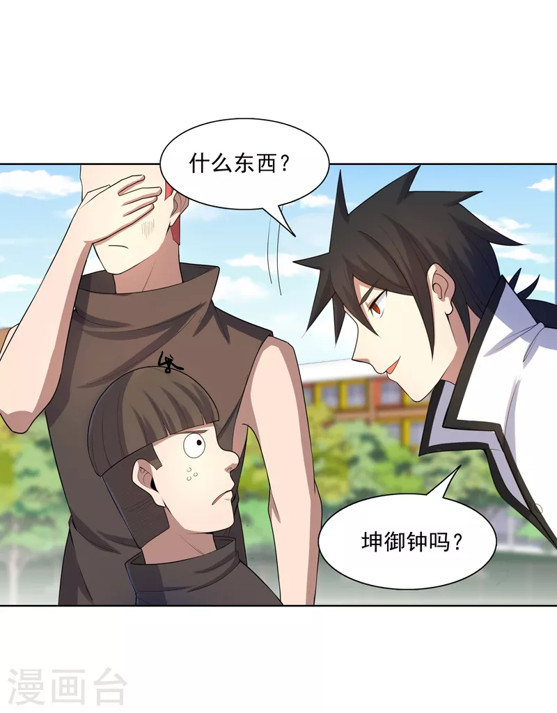 第27话 当很多人找你 第28页