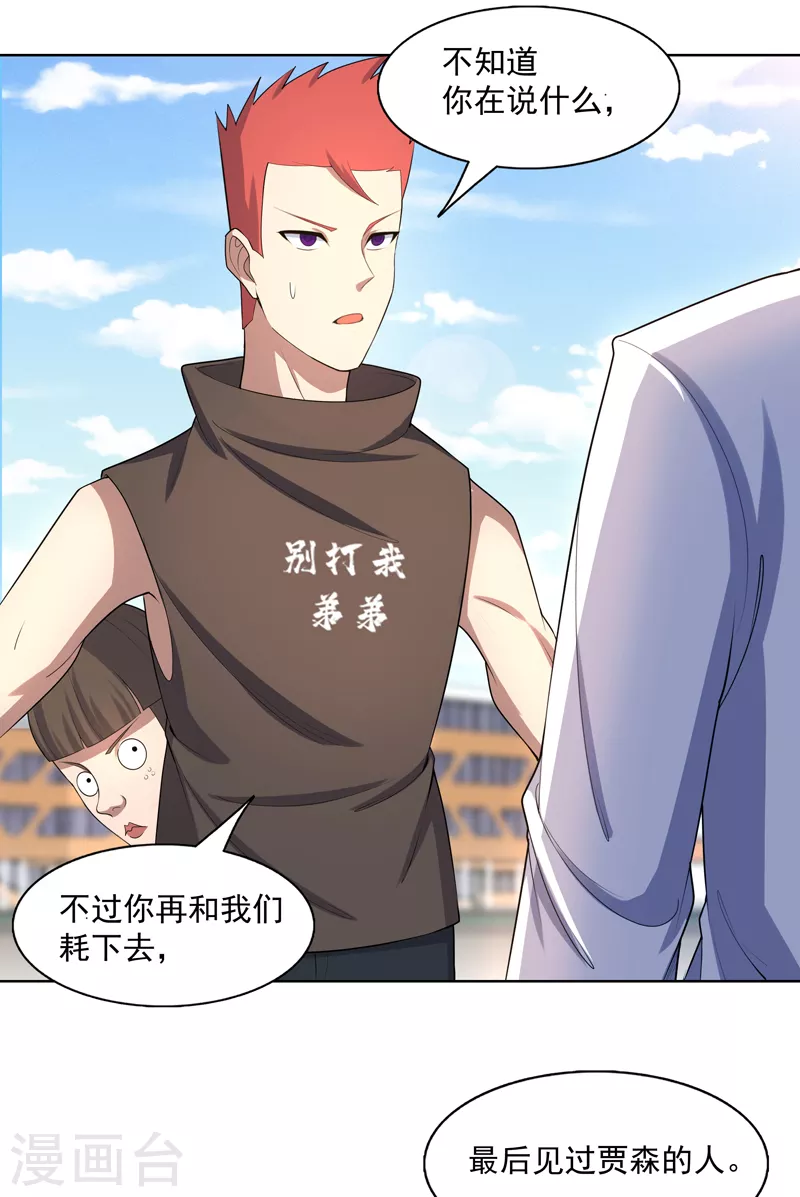 第27话 当很多人找你 第29页