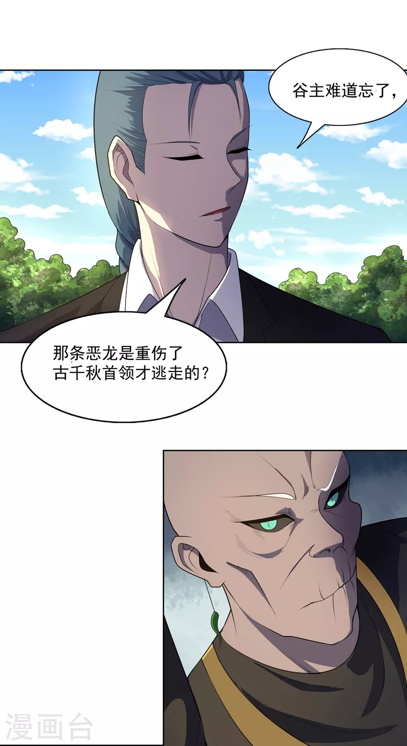 第26话 多大人还装晕 第3页