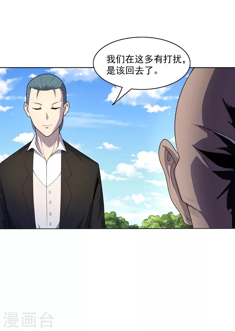 第26话 多大人还装晕 第5页