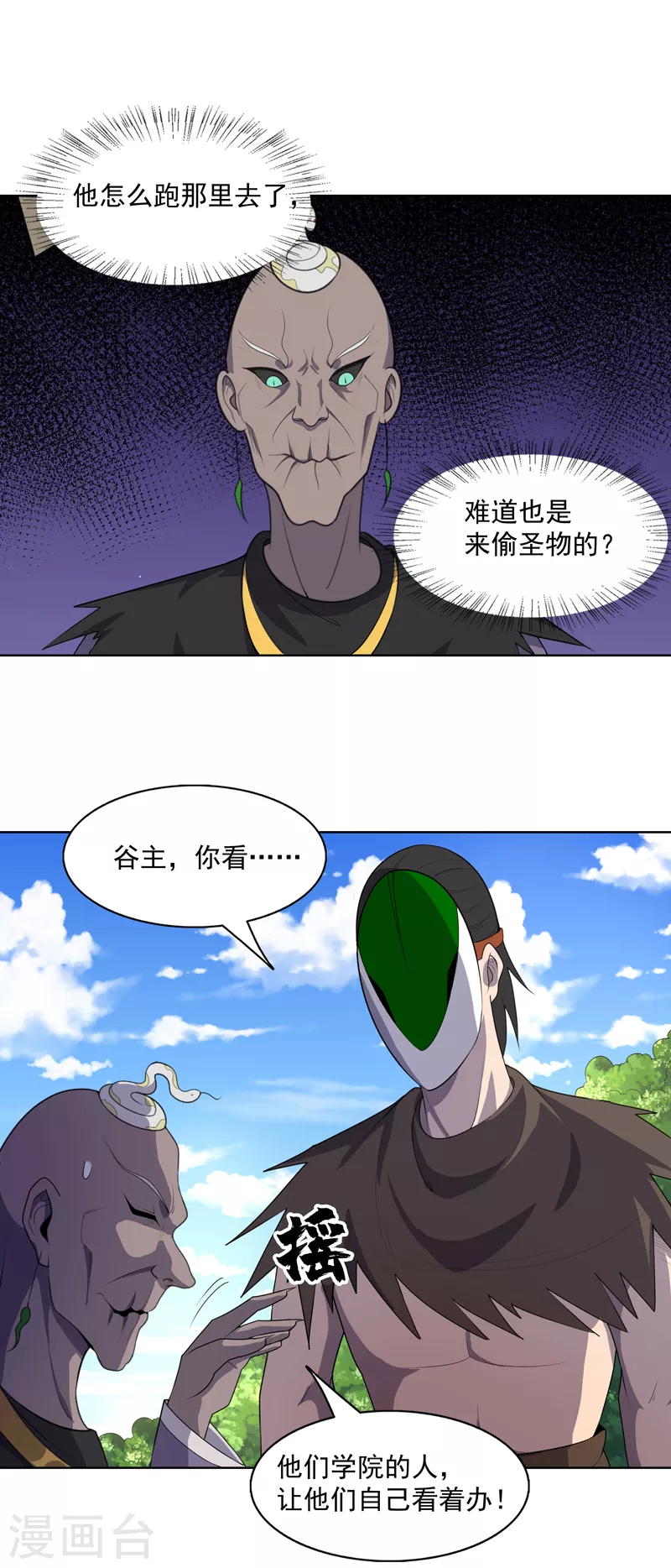第26话 多大人还装晕 第7页