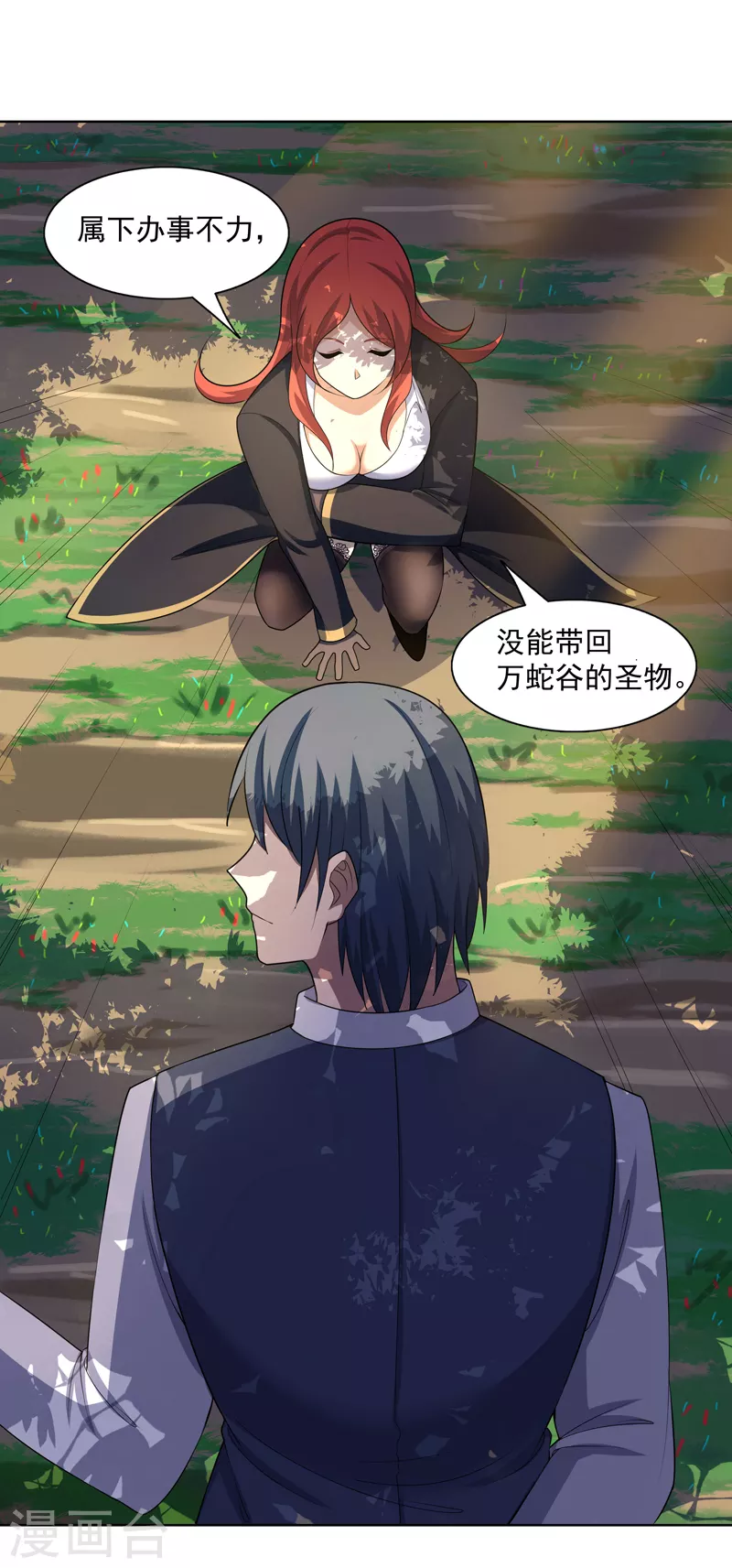 第26话 多大人还装晕 第13页