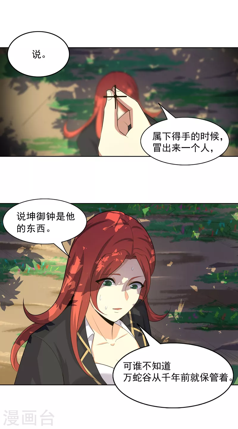 第26话 多大人还装晕 第16页