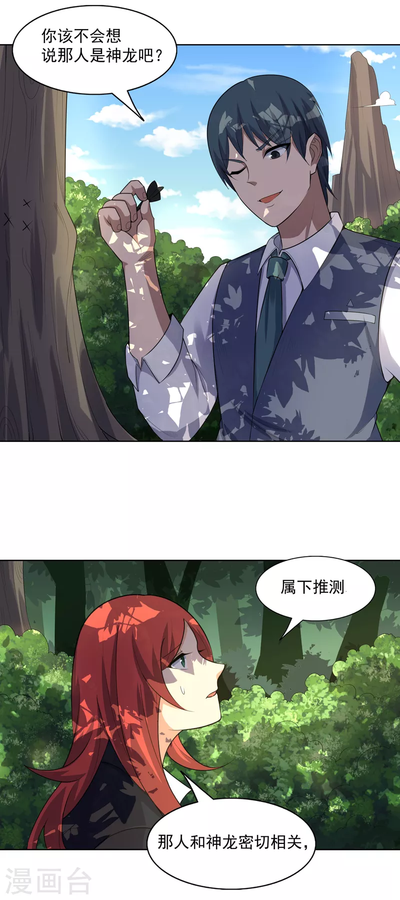 第26话 多大人还装晕 第17页