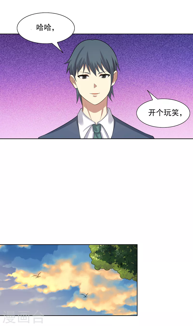 第26话 多大人还装晕 第21页