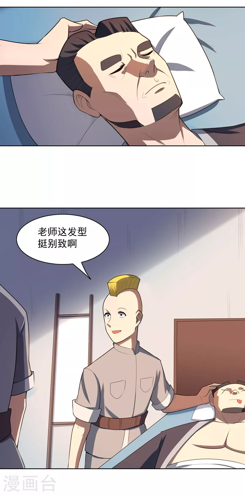 第26话 多大人还装晕 第23页