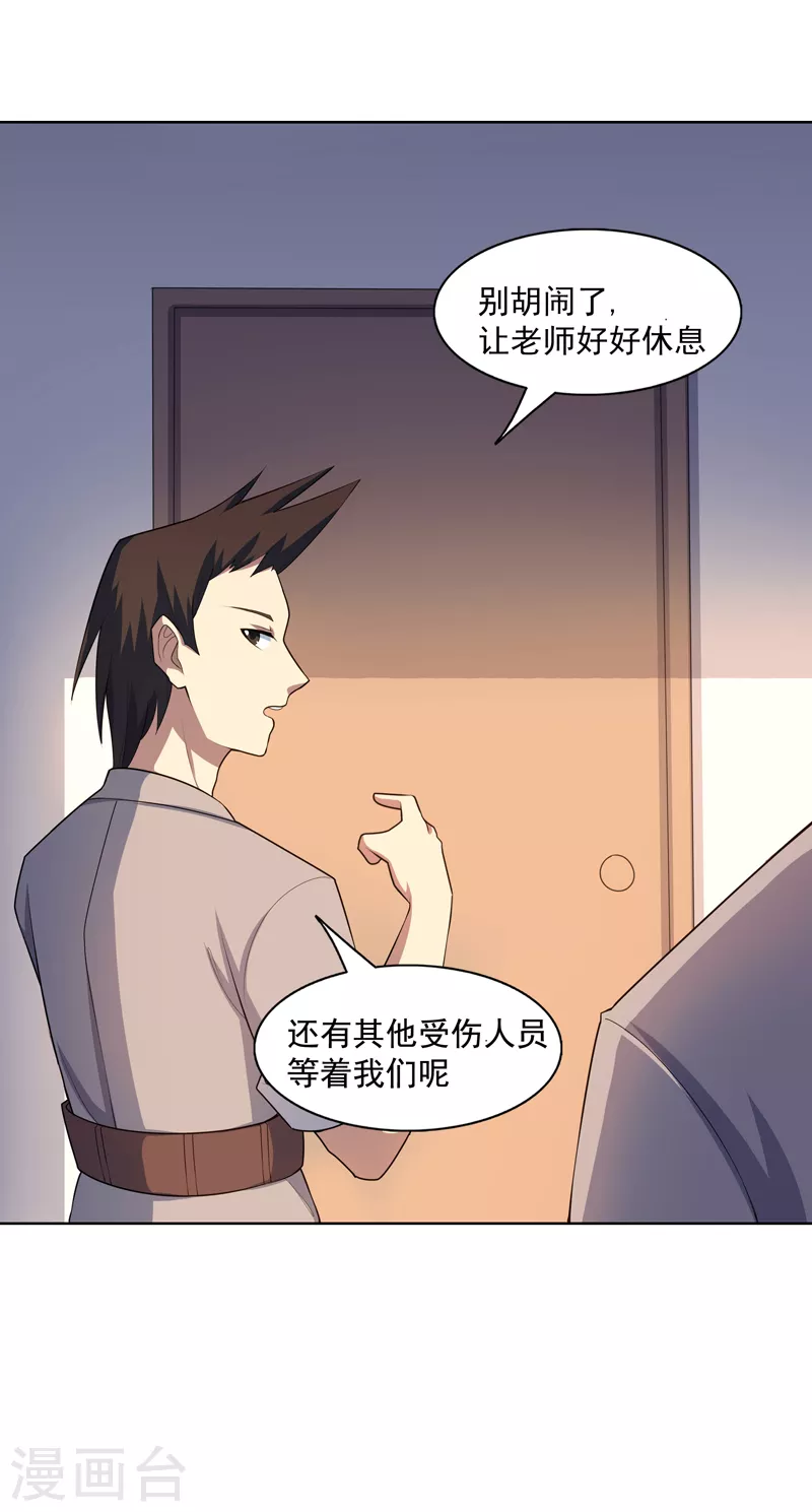 第26话 多大人还装晕 第24页
