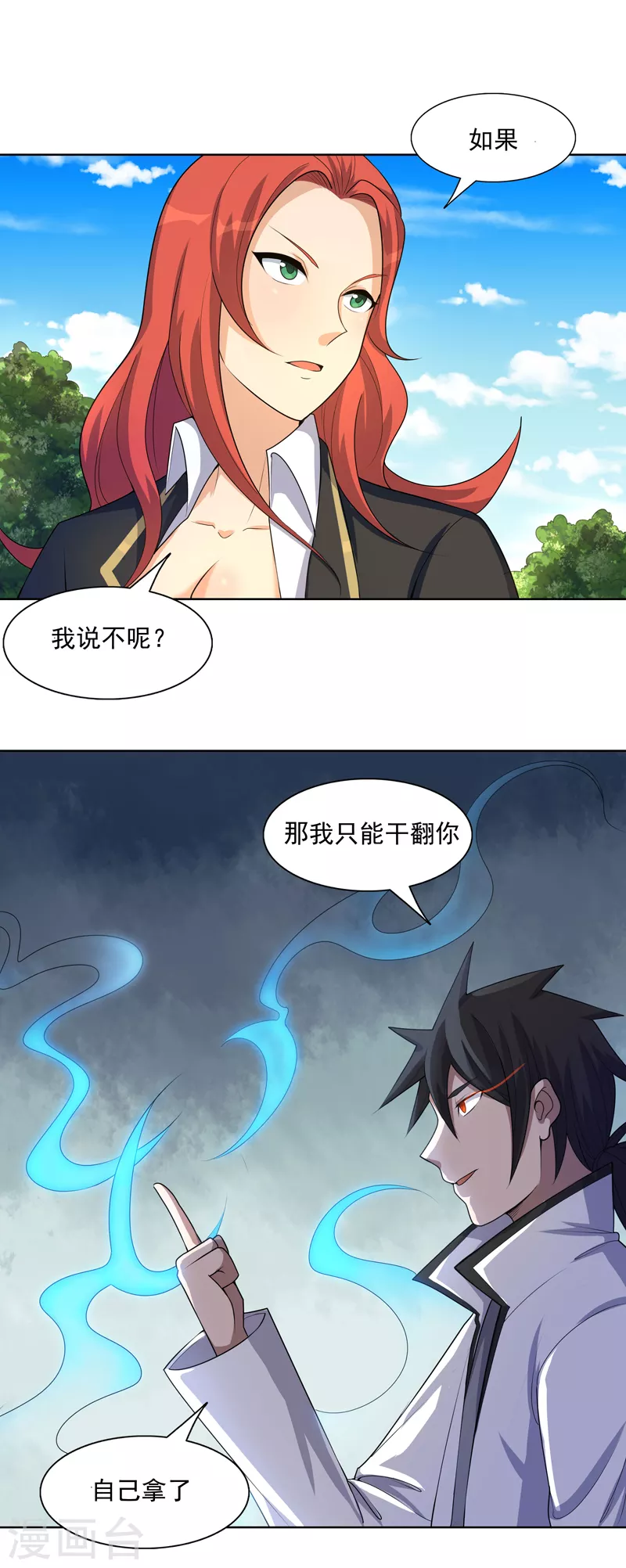 第25话 啥啥荷官发牌 第3页