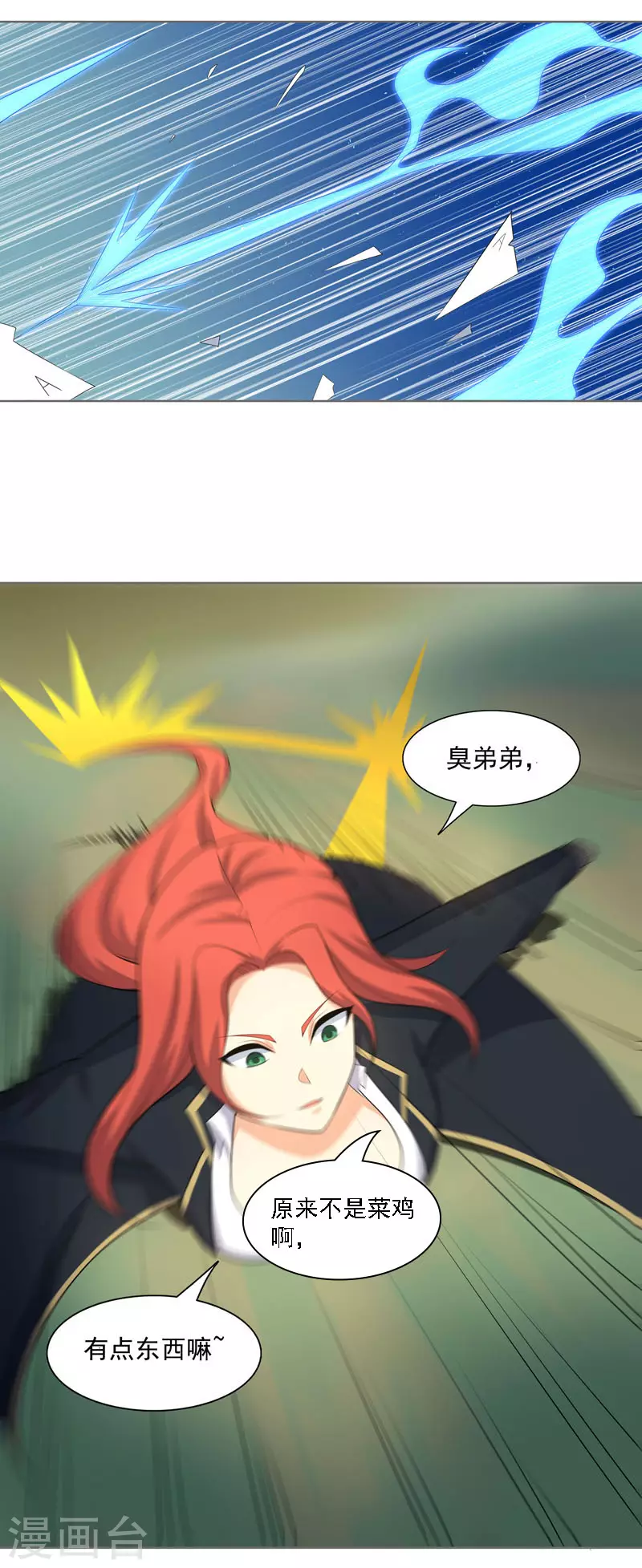 第25话 啥啥荷官发牌 第6页