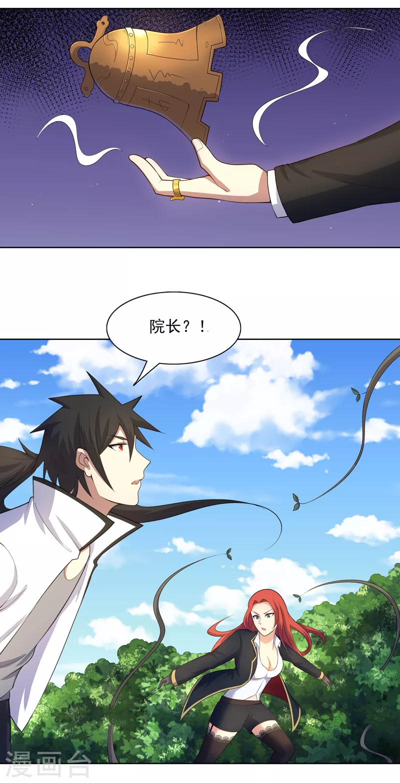 第25话 啥啥荷官发牌 第15页