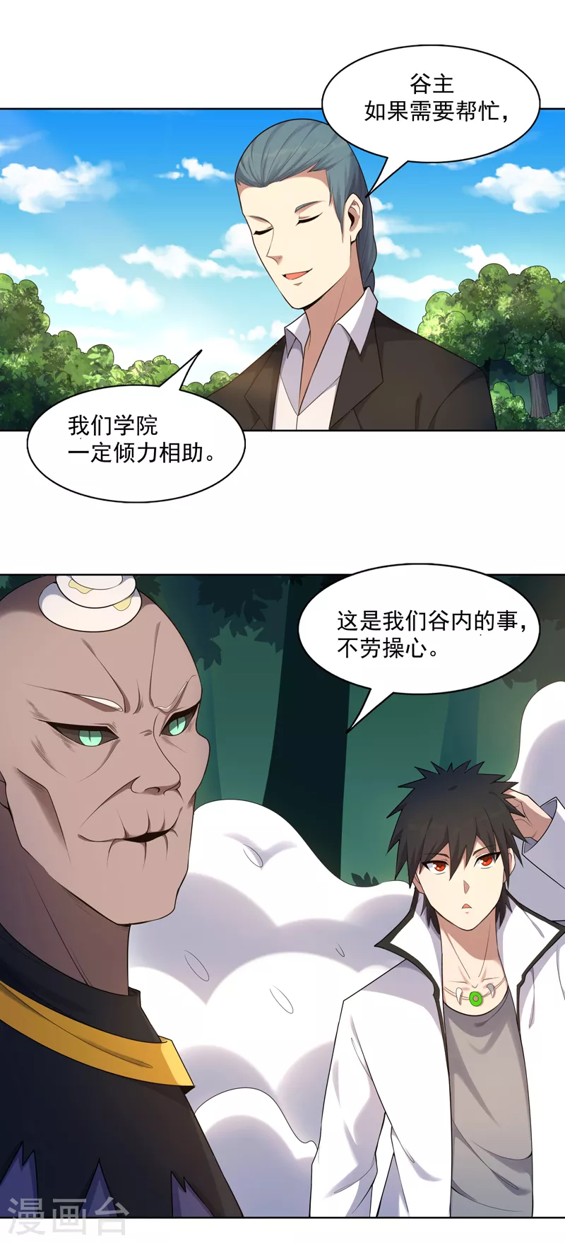 第25话 啥啥荷官发牌 第24页