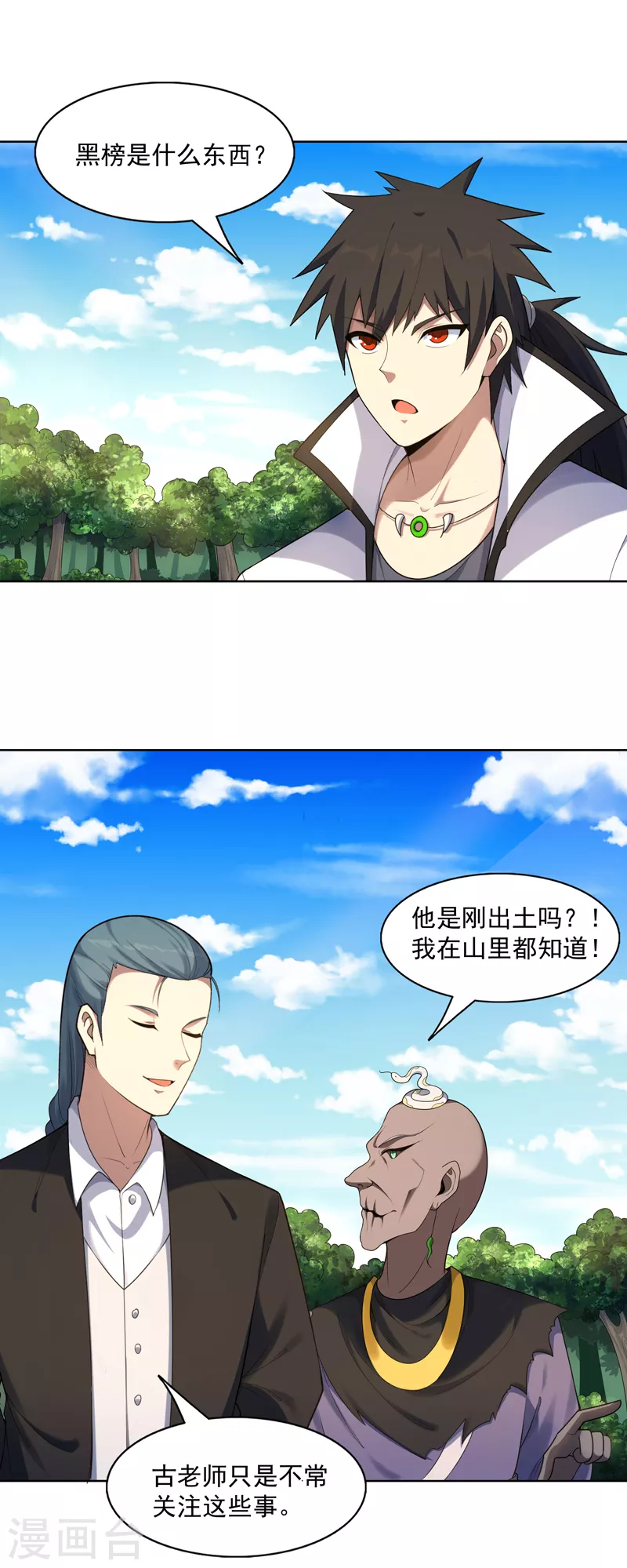 第25话 啥啥荷官发牌 第25页