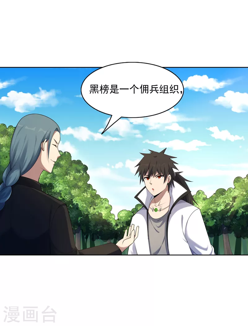第25话 啥啥荷官发牌 第26页