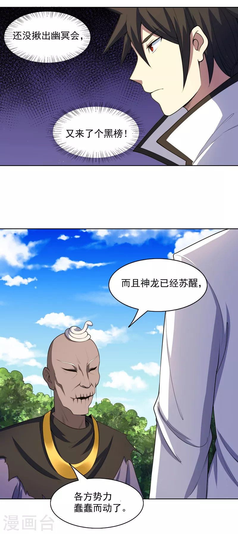 第25话 啥啥荷官发牌 第28页