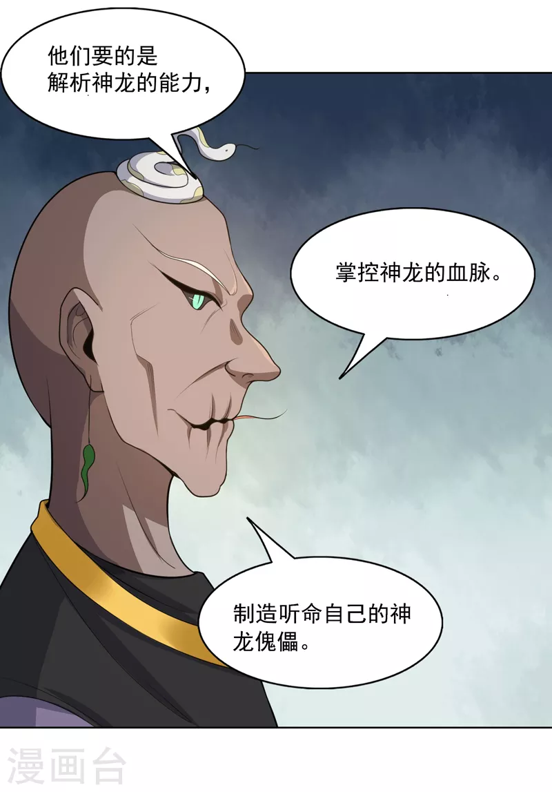 第25话 啥啥荷官发牌 第30页
