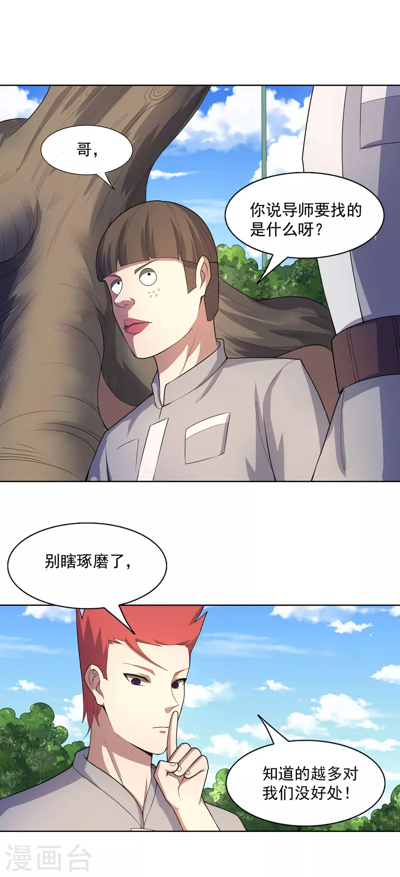 第24话 来玩一把啊 第2页