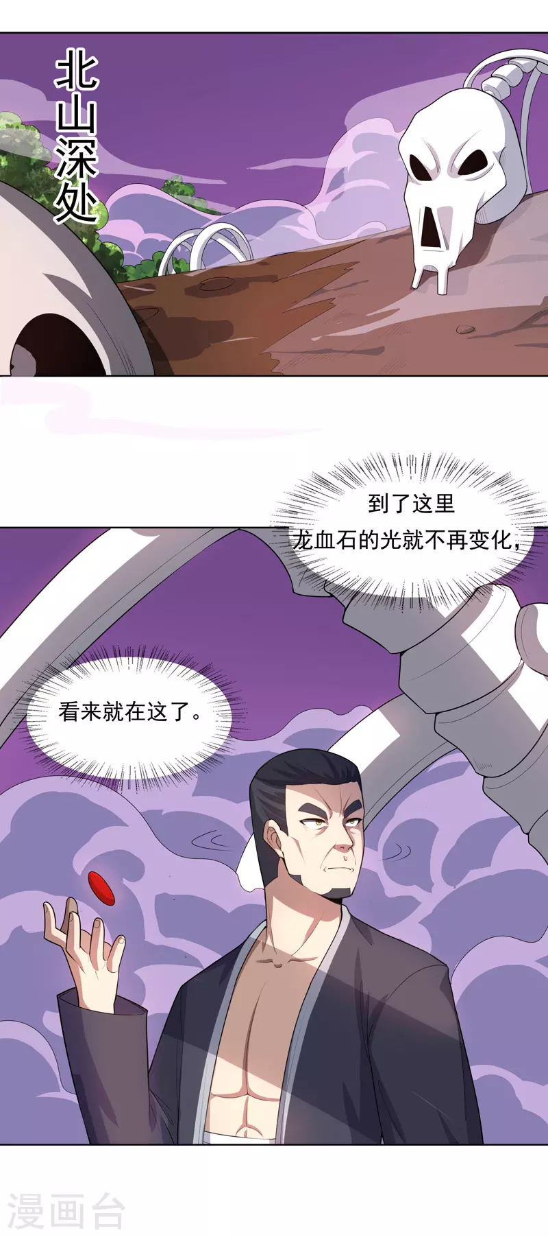 第24话 来玩一把啊 第5页