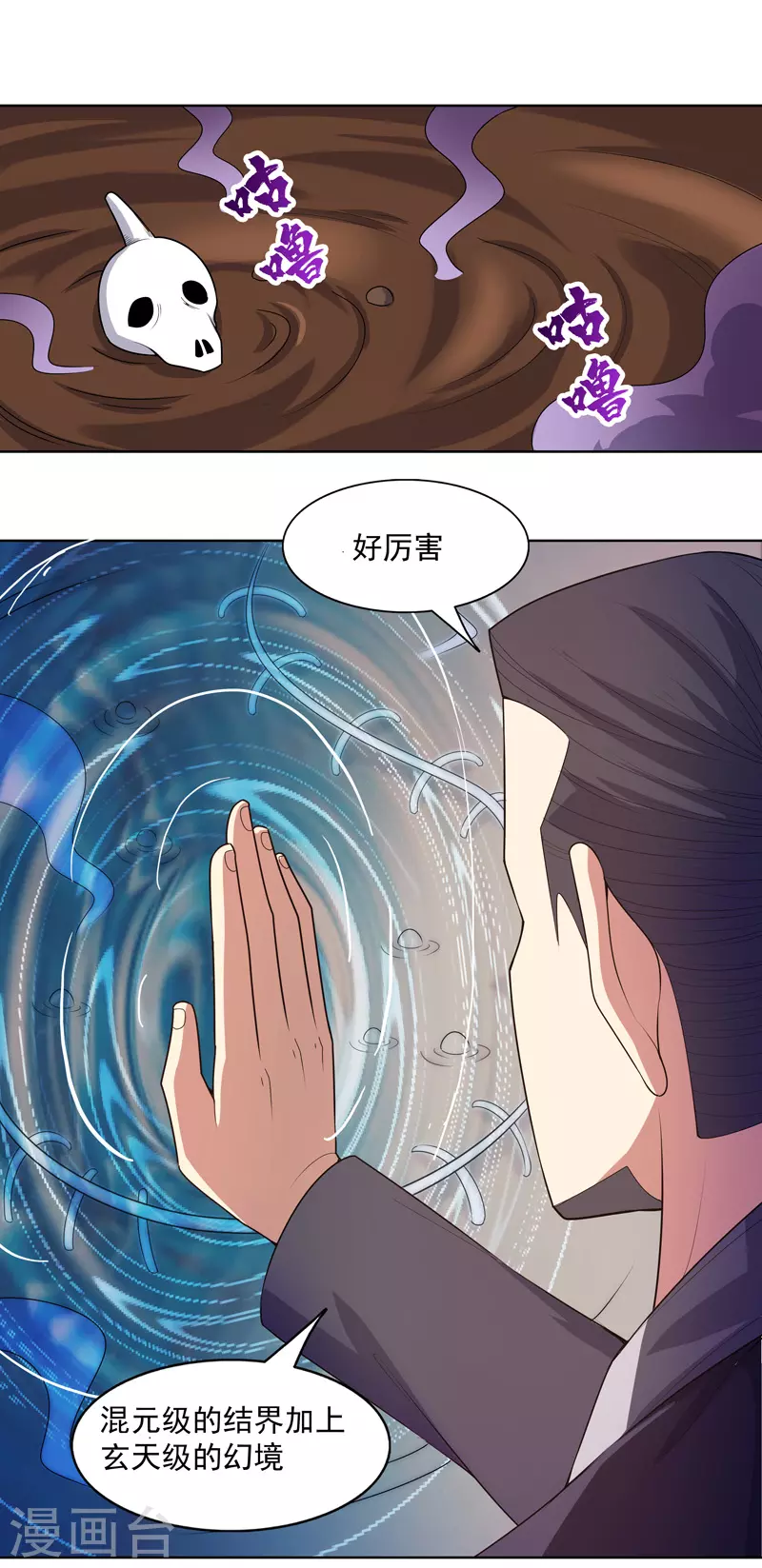 第24话 来玩一把啊 第6页