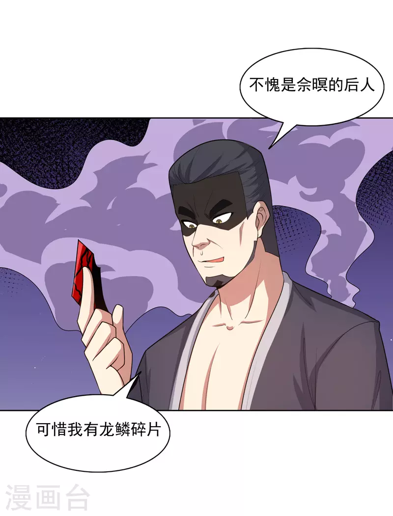 第24话 来玩一把啊 第7页