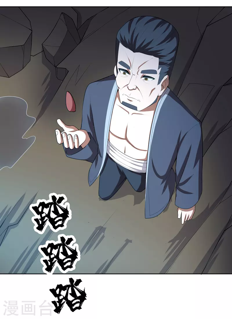 第24话 来玩一把啊 第11页
