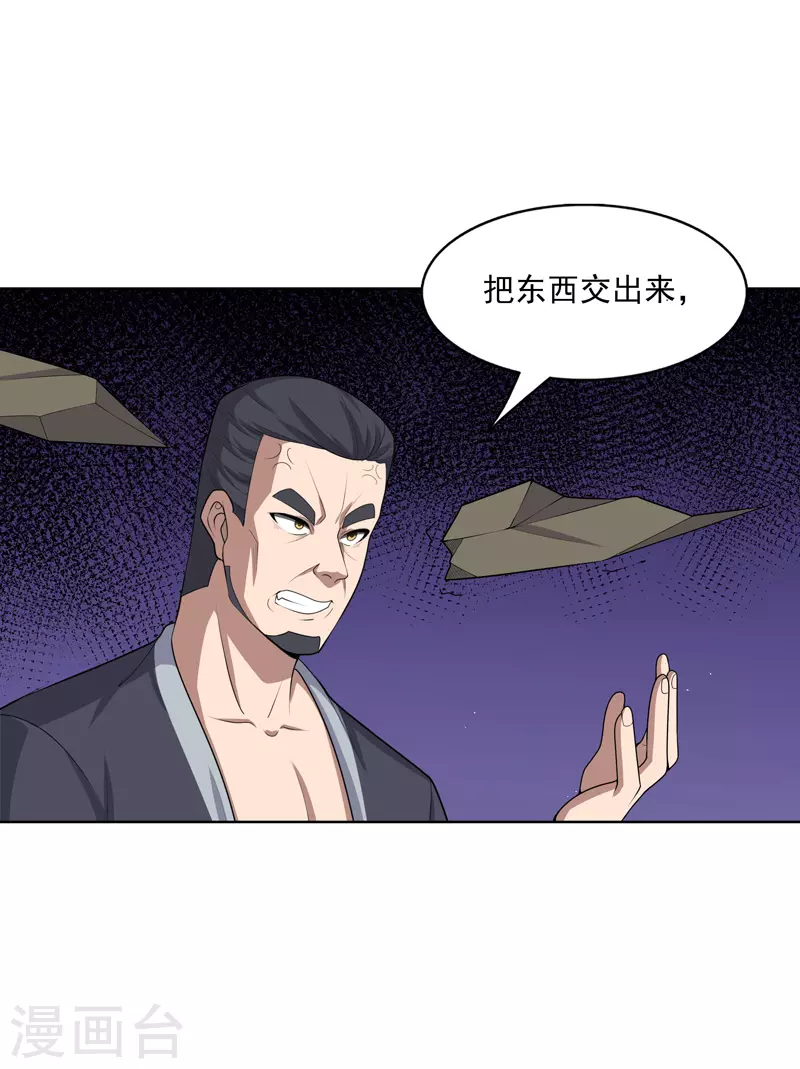 第24话 来玩一把啊 第19页
