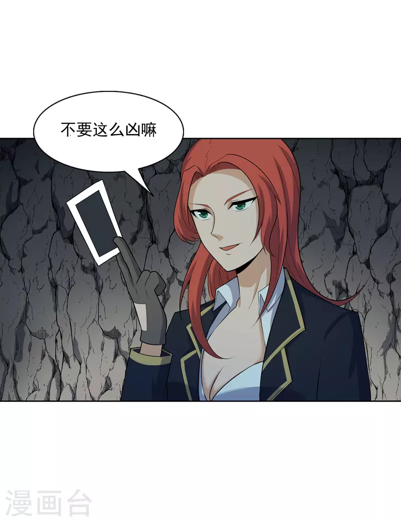 第24话 来玩一把啊 第28页