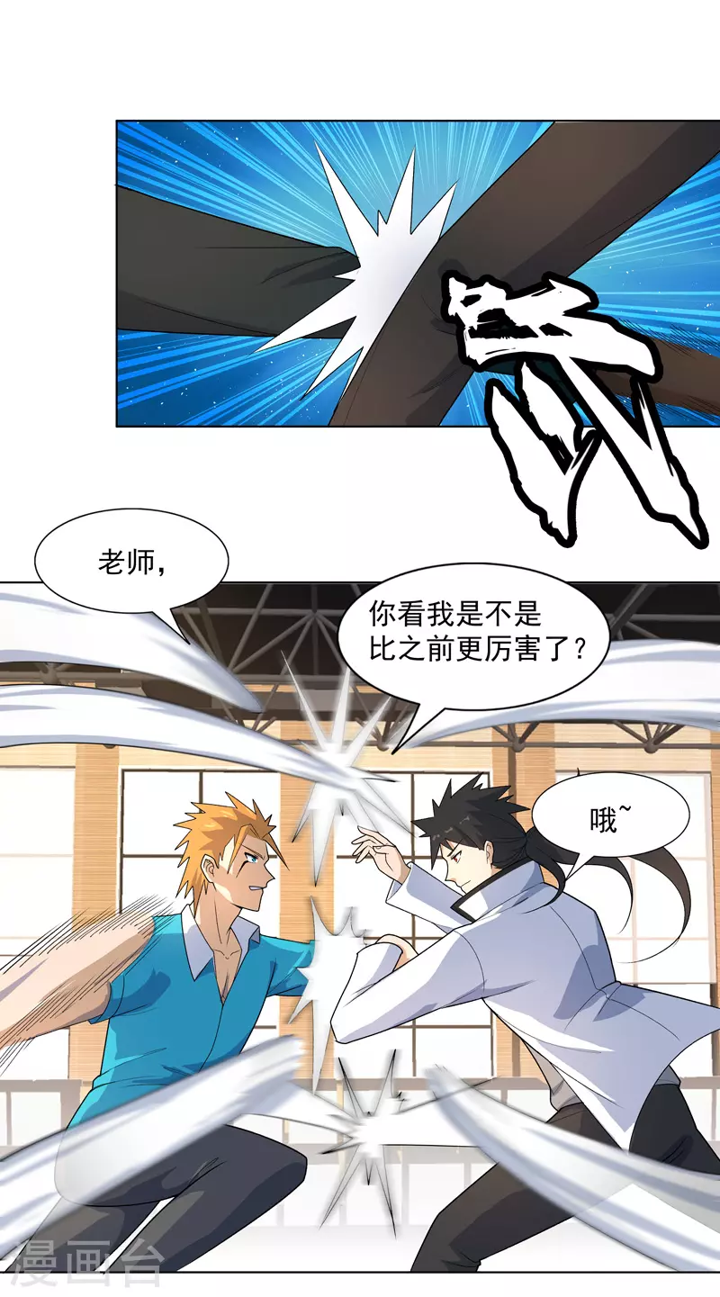 第16话 你要谁滚？ 第2页