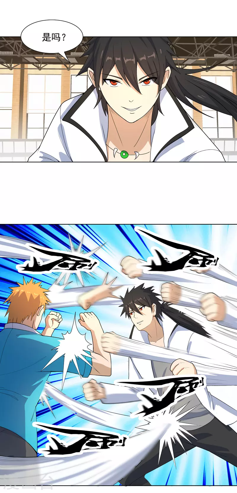第16话 你要谁滚？ 第3页