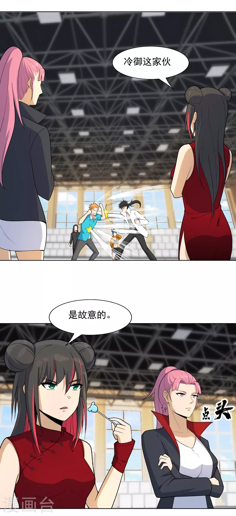 第16话 你要谁滚？ 第5页