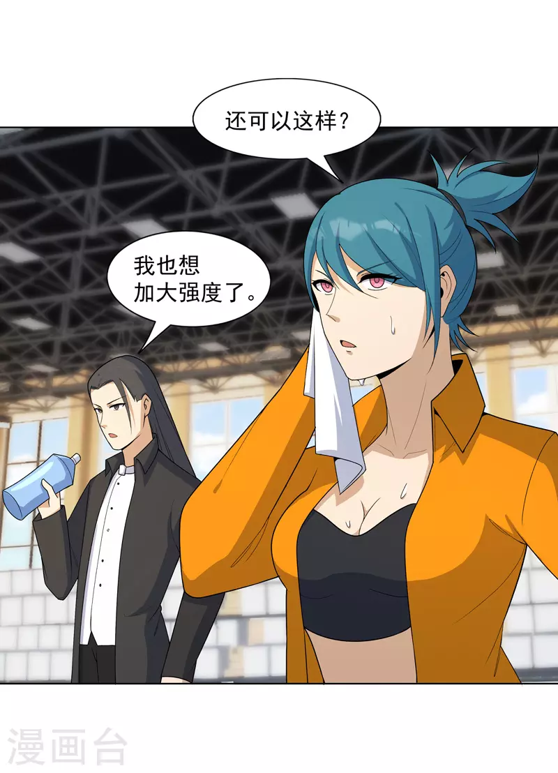 第16话 你要谁滚？ 第6页