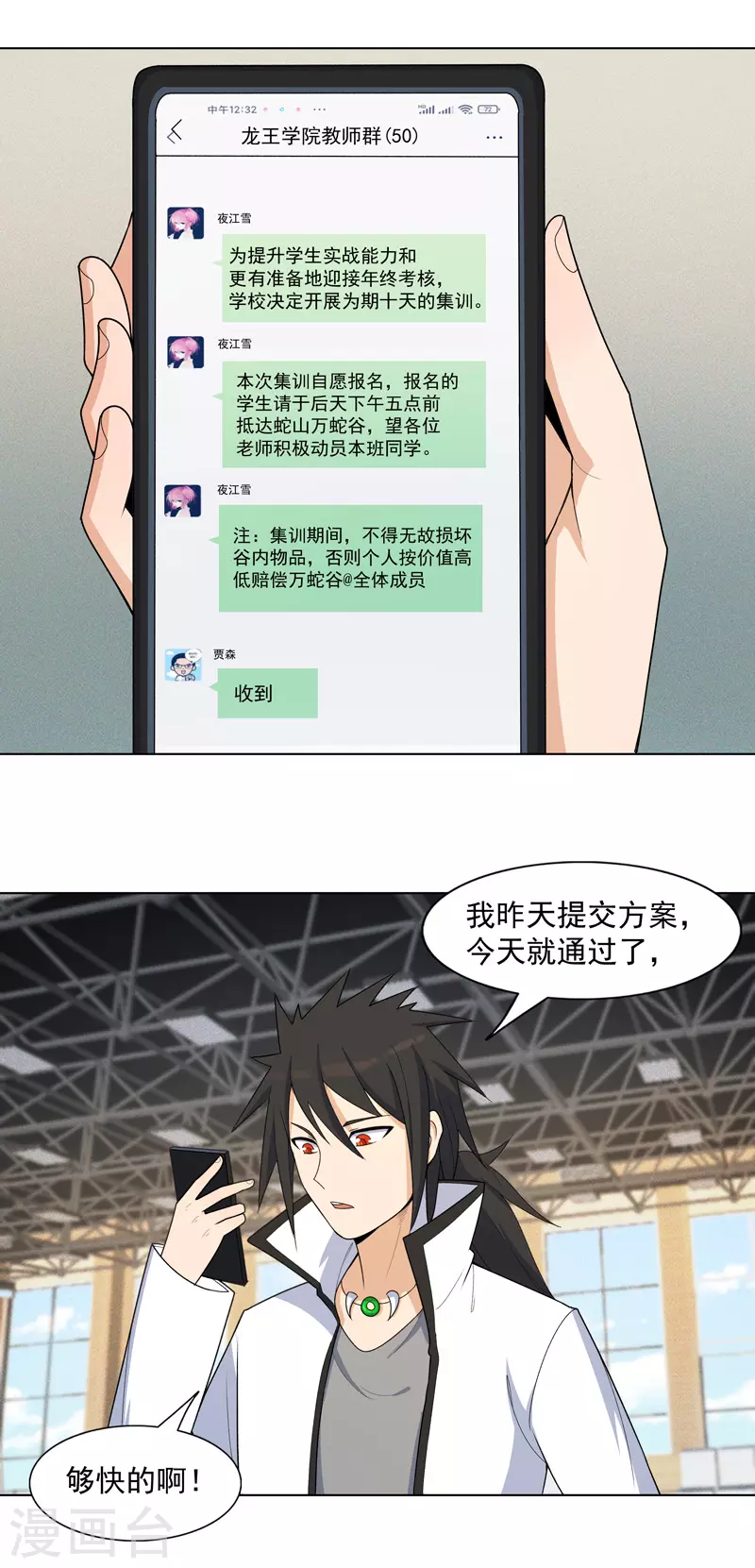 第16话 你要谁滚？ 第11页