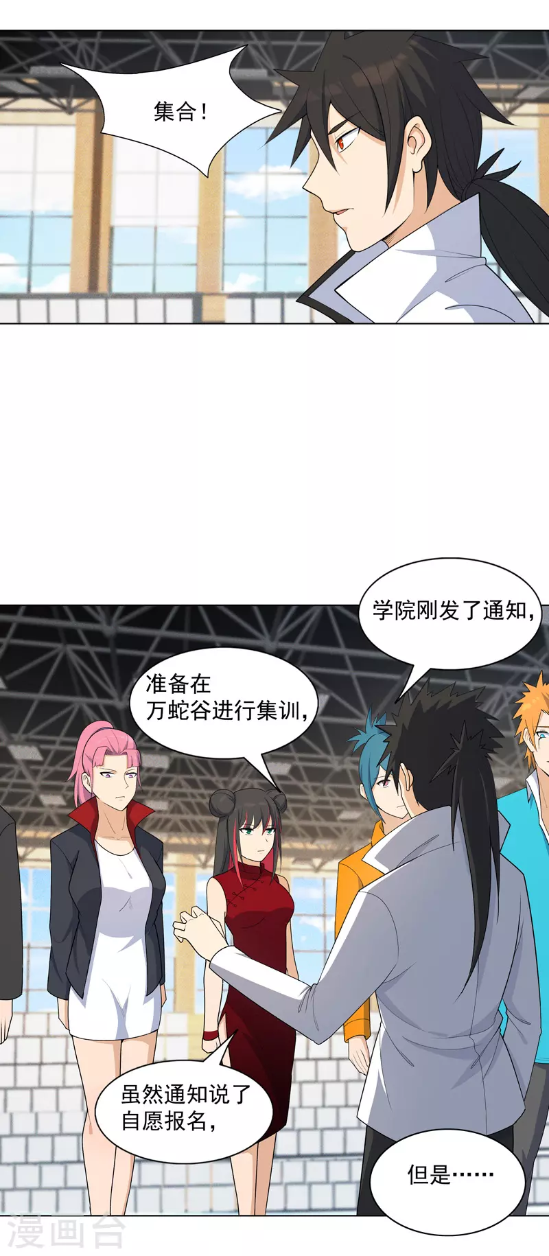 第16话 你要谁滚？ 第12页