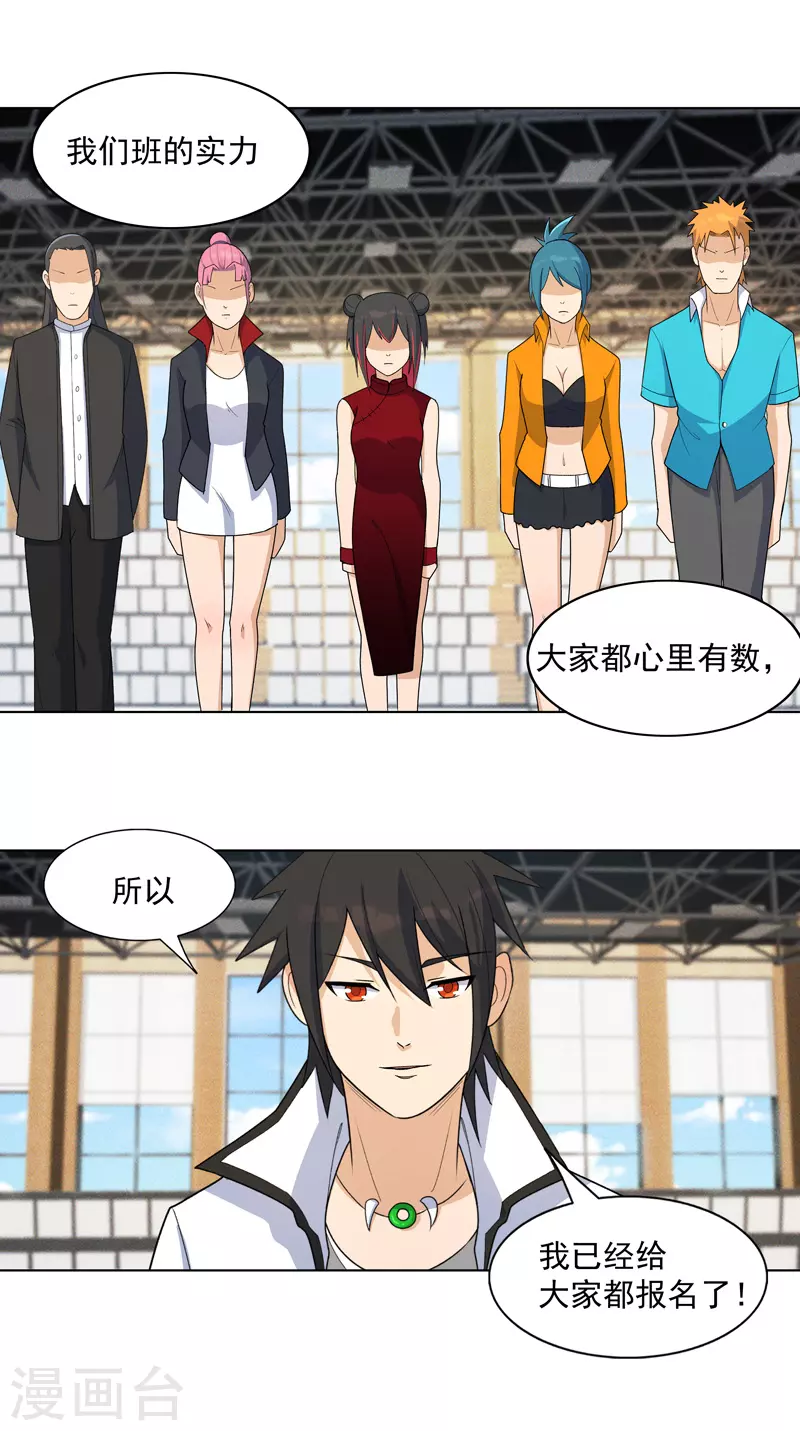 第16话 你要谁滚？ 第13页