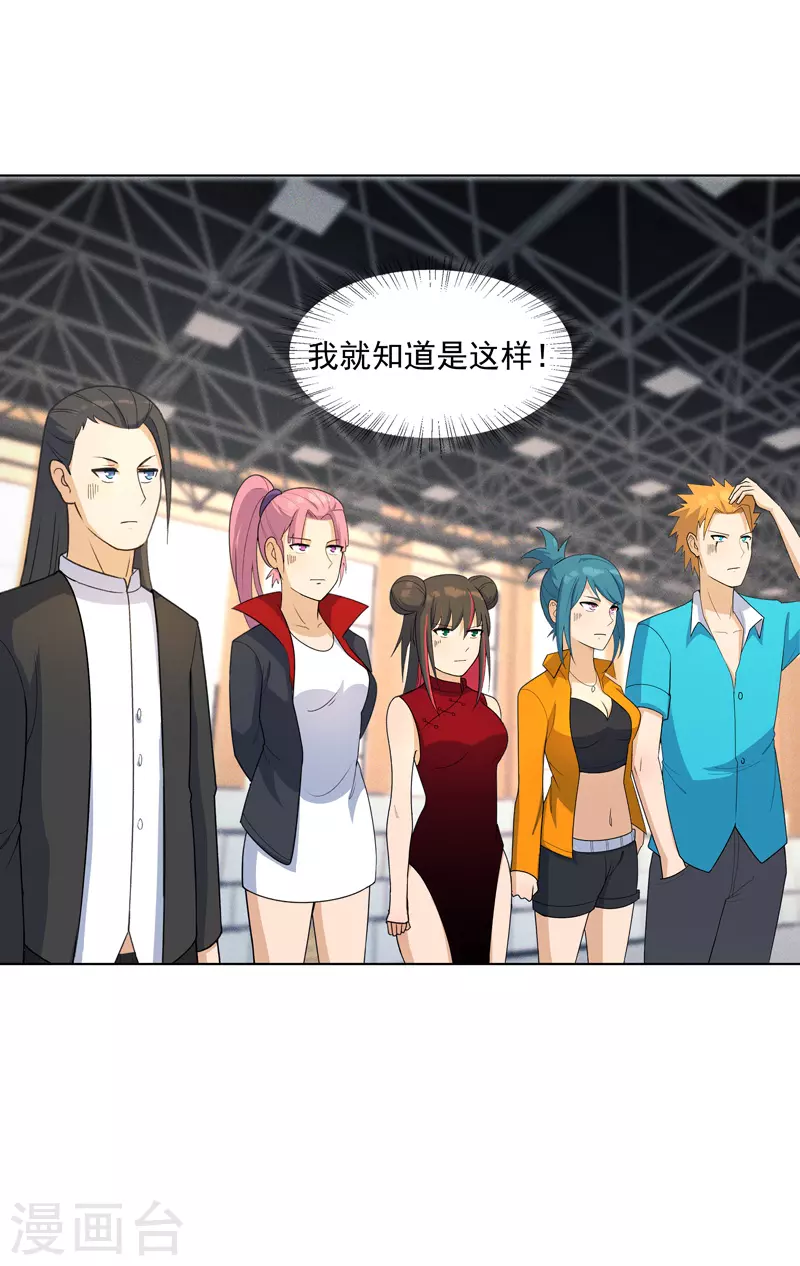 第16话 你要谁滚？ 第14页
