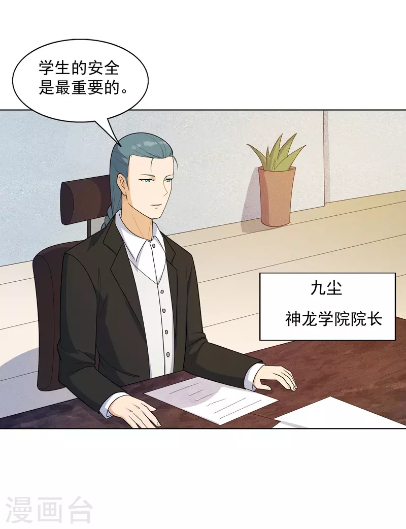 第16话 你要谁滚？ 第16页