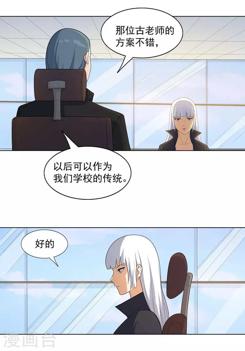 第16话 你要谁滚？ 第17页