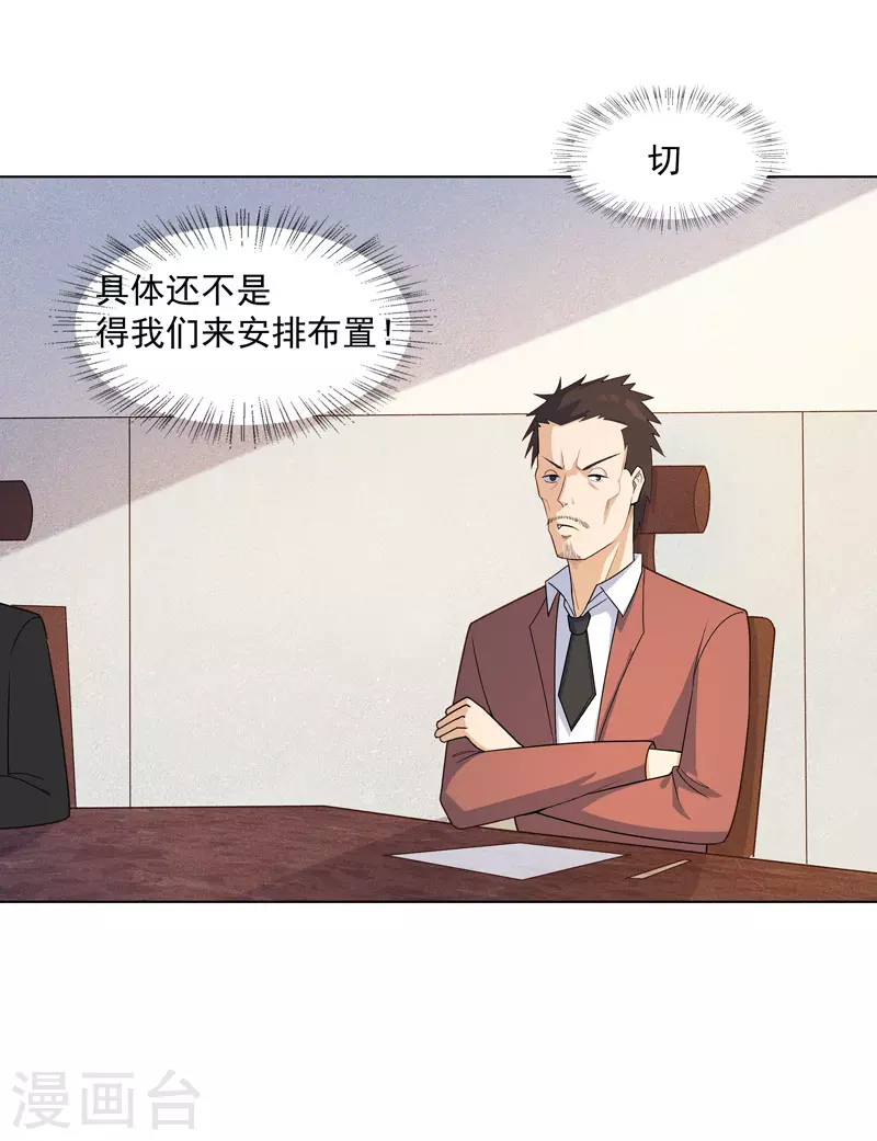 第16话 你要谁滚？ 第18页