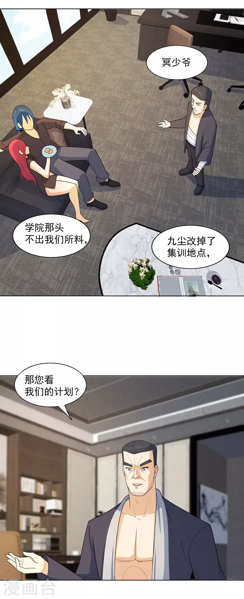 第16话 你要谁滚？ 第19页