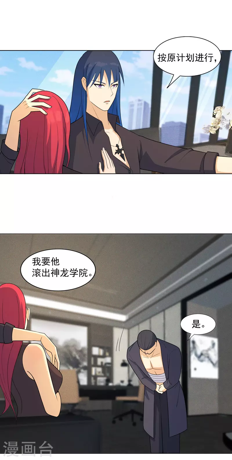 第16话 你要谁滚？ 第20页
