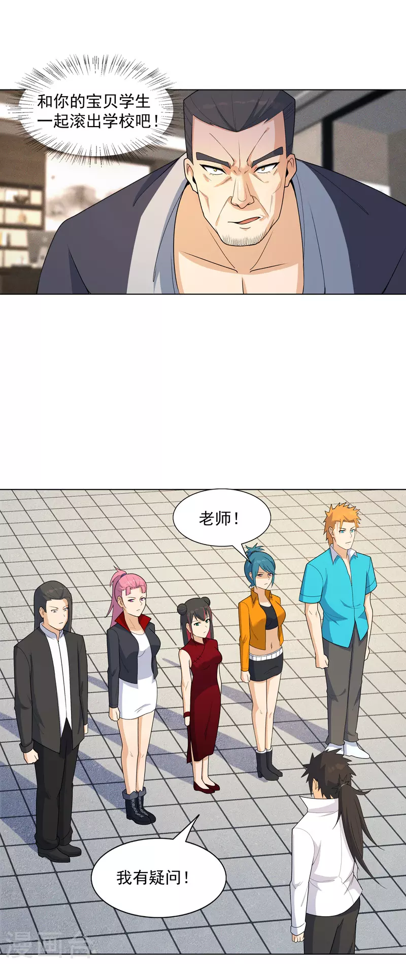 第16话 你要谁滚？ 第21页