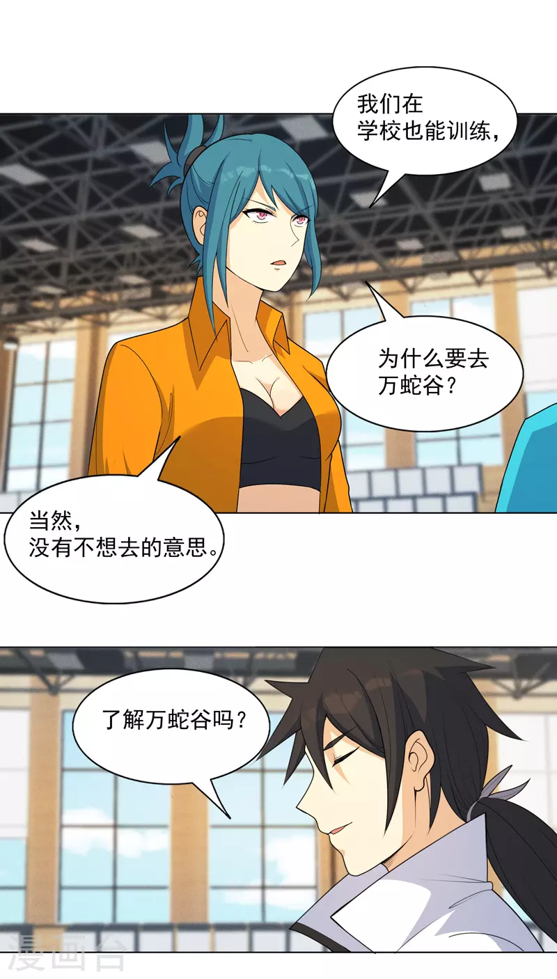 第16话 你要谁滚？ 第22页