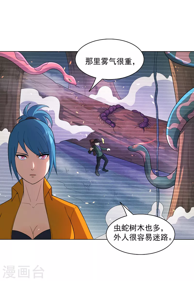 第16话 你要谁滚？ 第23页