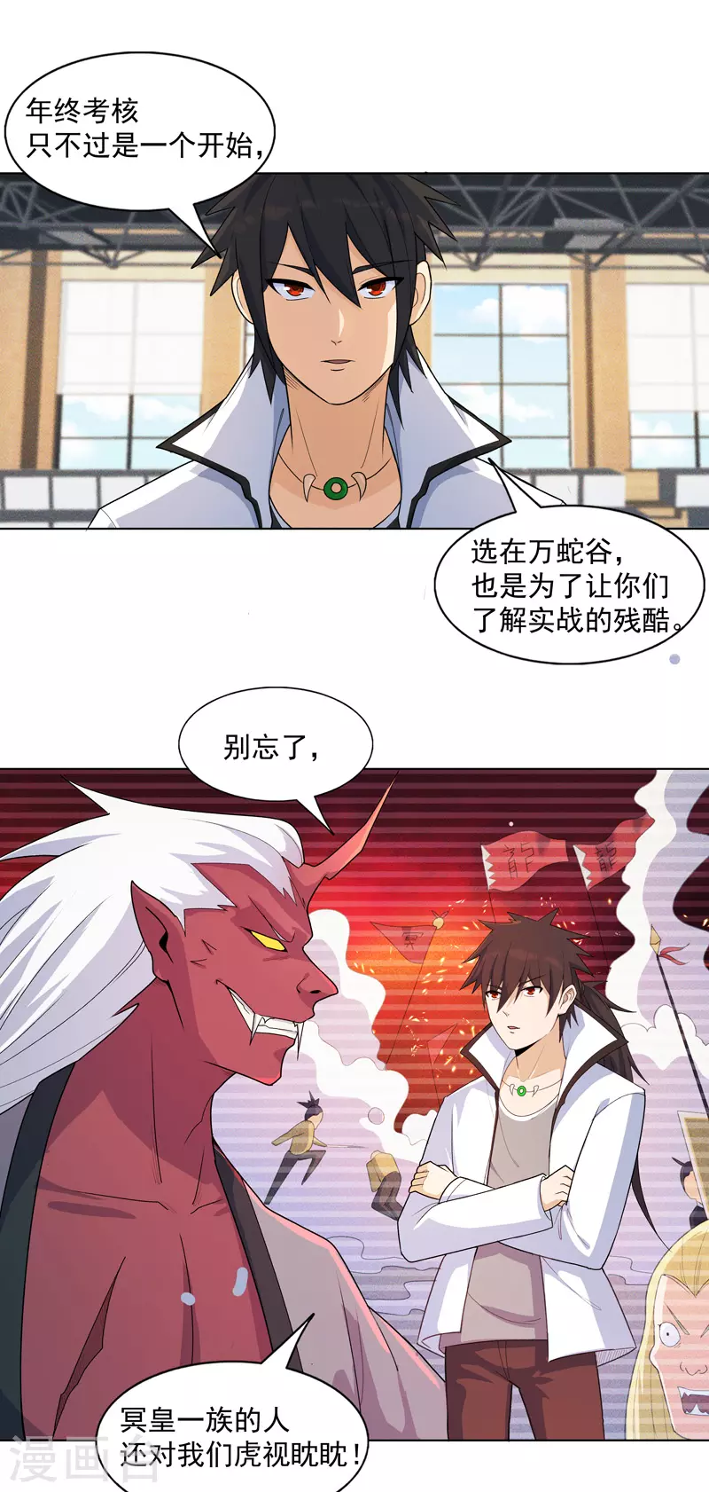 第16话 你要谁滚？ 第24页
