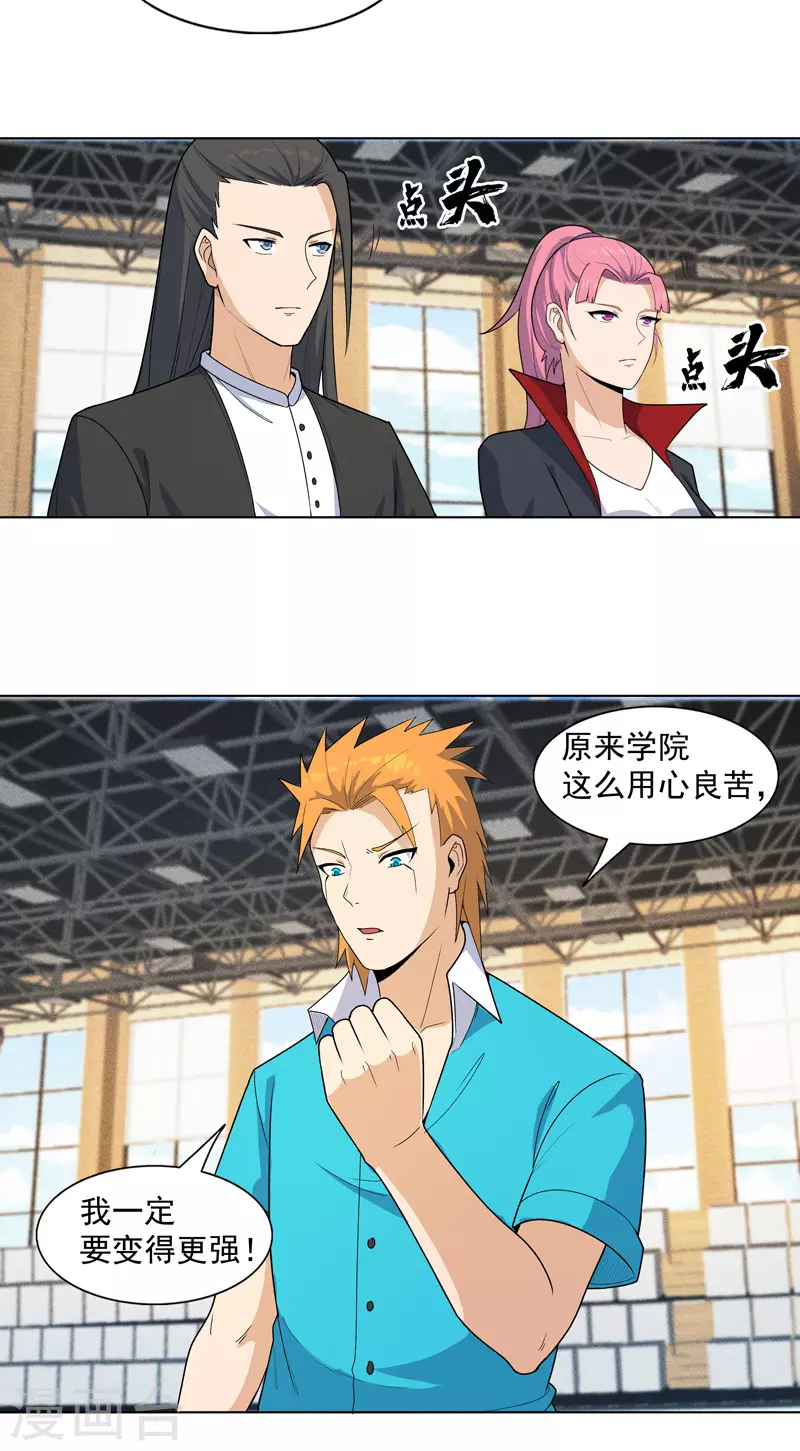 第16话 你要谁滚？ 第25页
