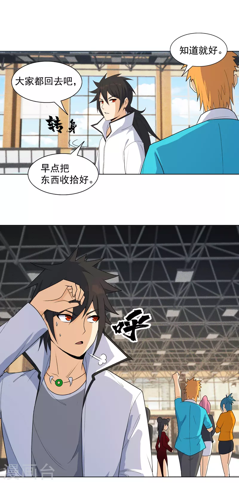 第16话 你要谁滚？ 第26页