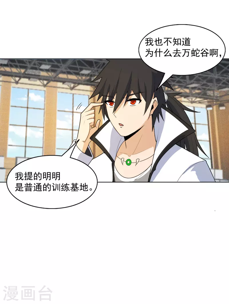 第16话 你要谁滚？ 第27页