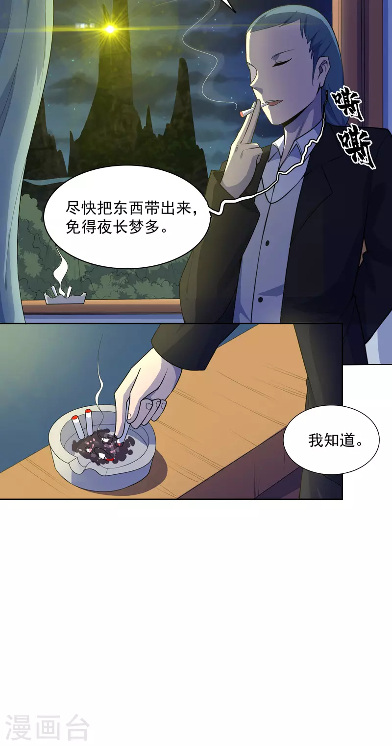 第19话 东西要放好 第18页
