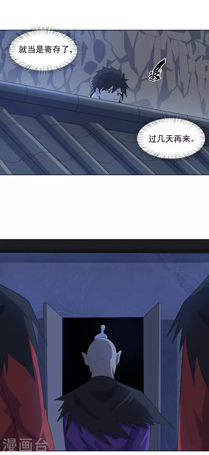 第19话 东西要放好 第26页