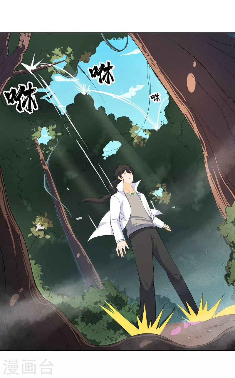 第17话 留在此地别动 第3页
